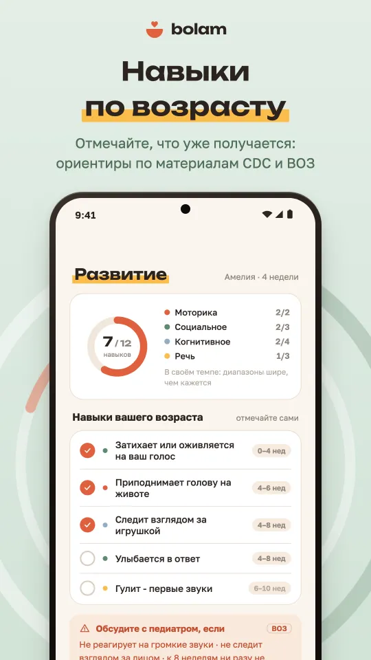 Bolam - дневник малыша от 0 до 6 лет